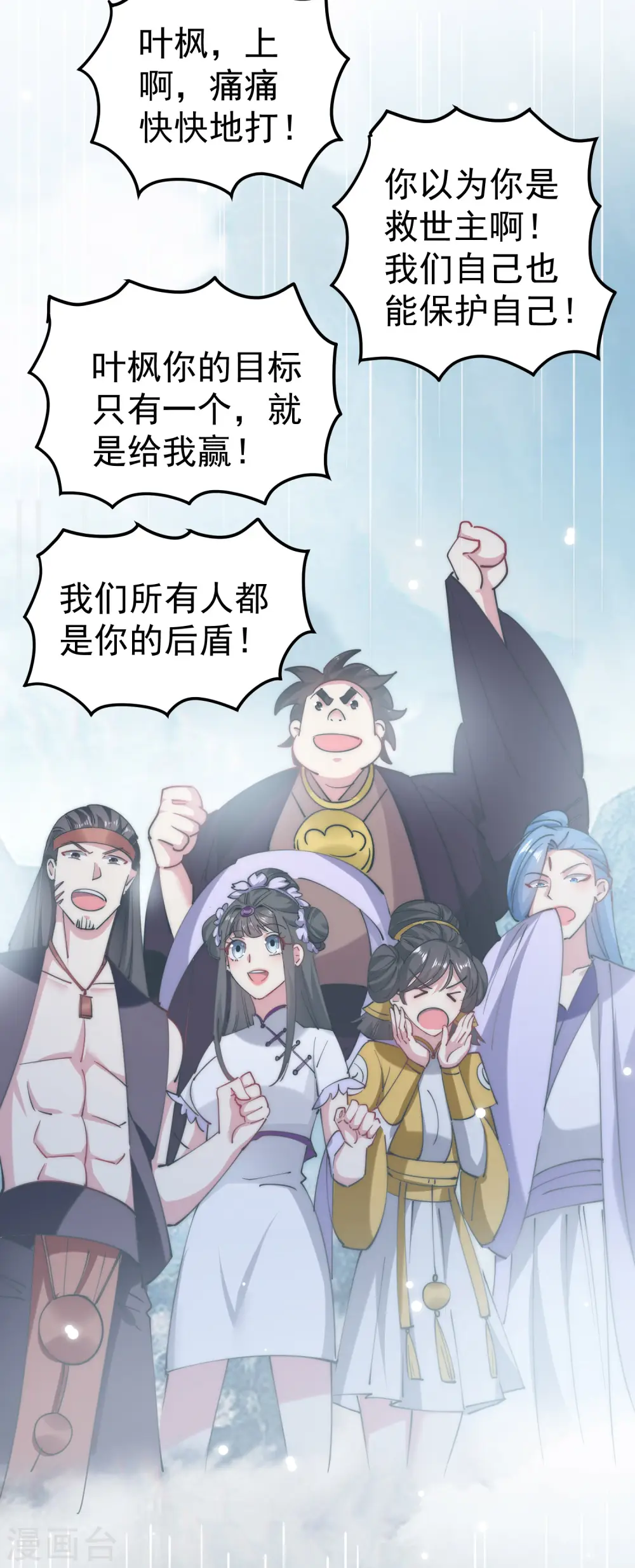 第81话 夏天生的大杀招？4