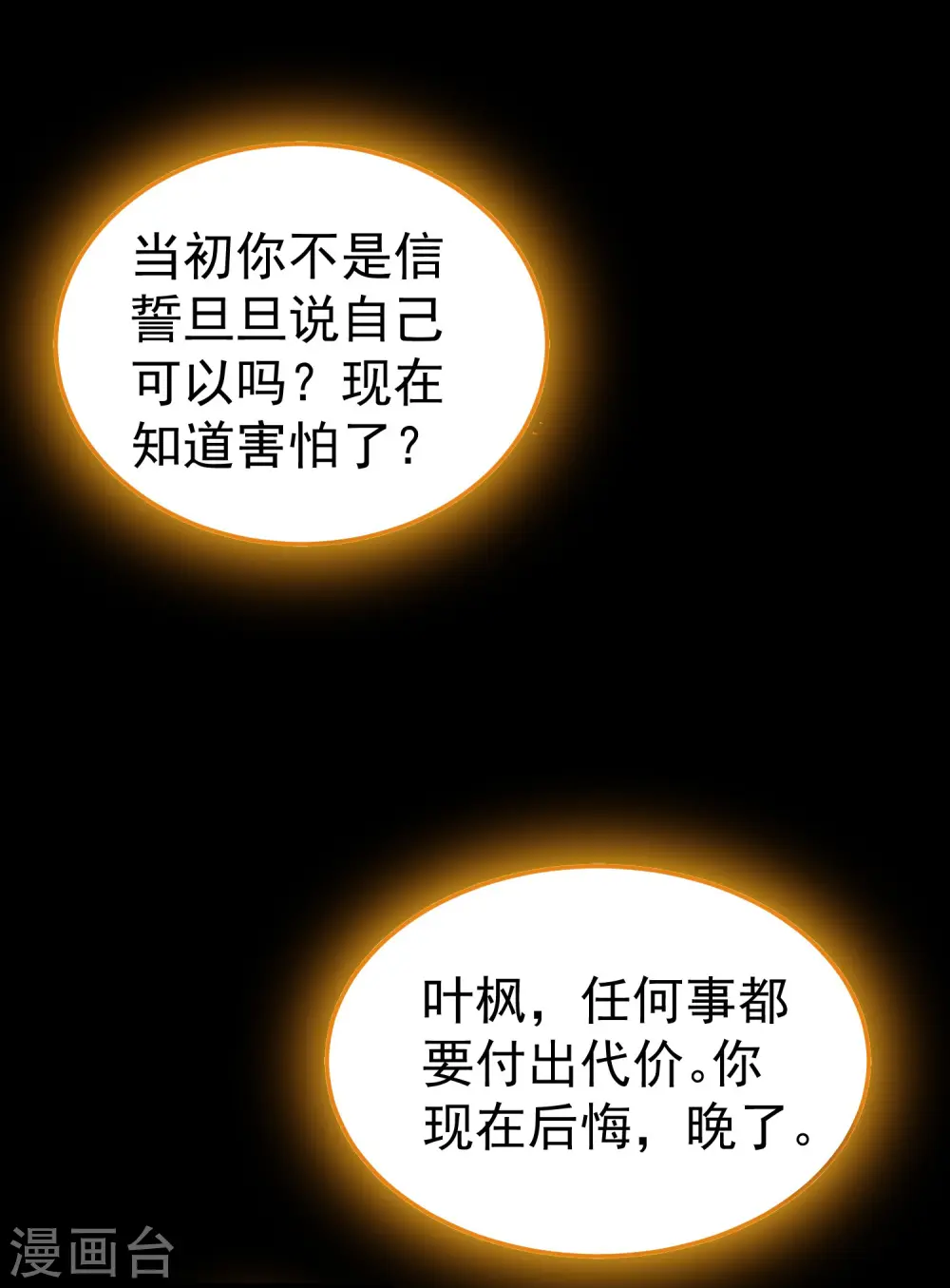 第55话 你杀我可以，我杀你却不行？37