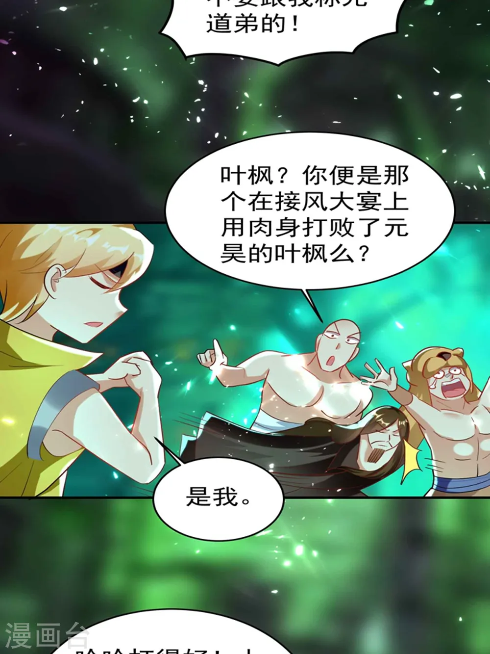 第131话 诸天神魔皆要跪我8