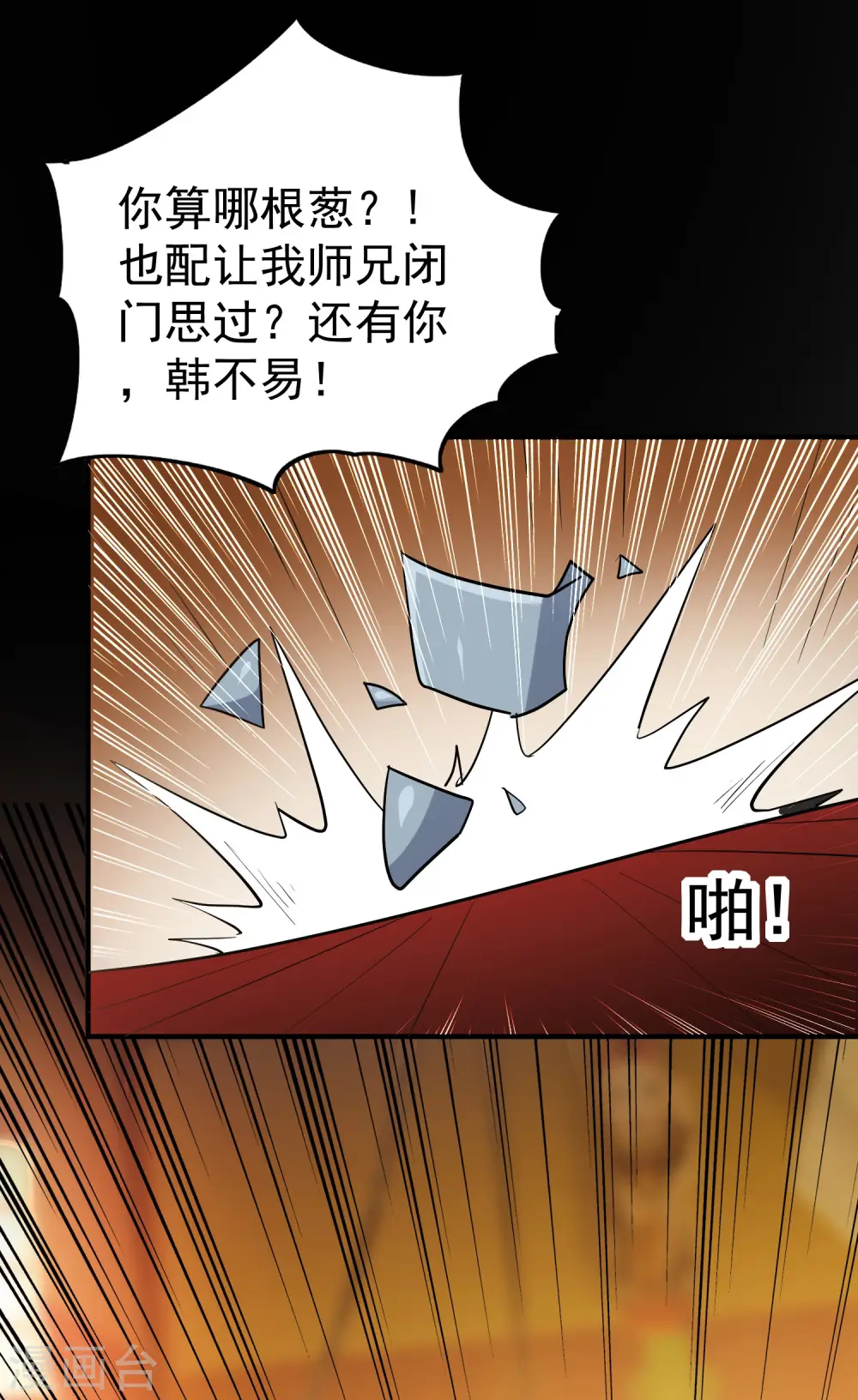 第51话 天云宗易主？！30