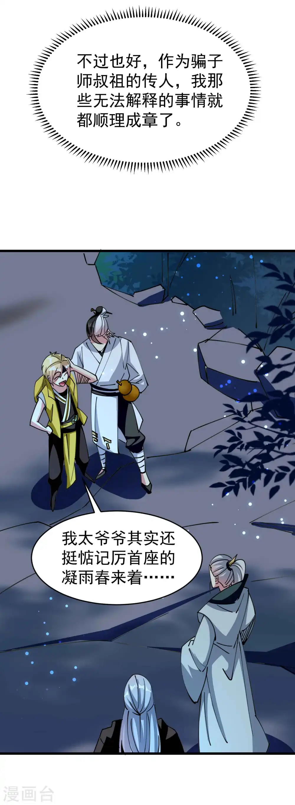 第103话 你准备什么时候来提亲？24
