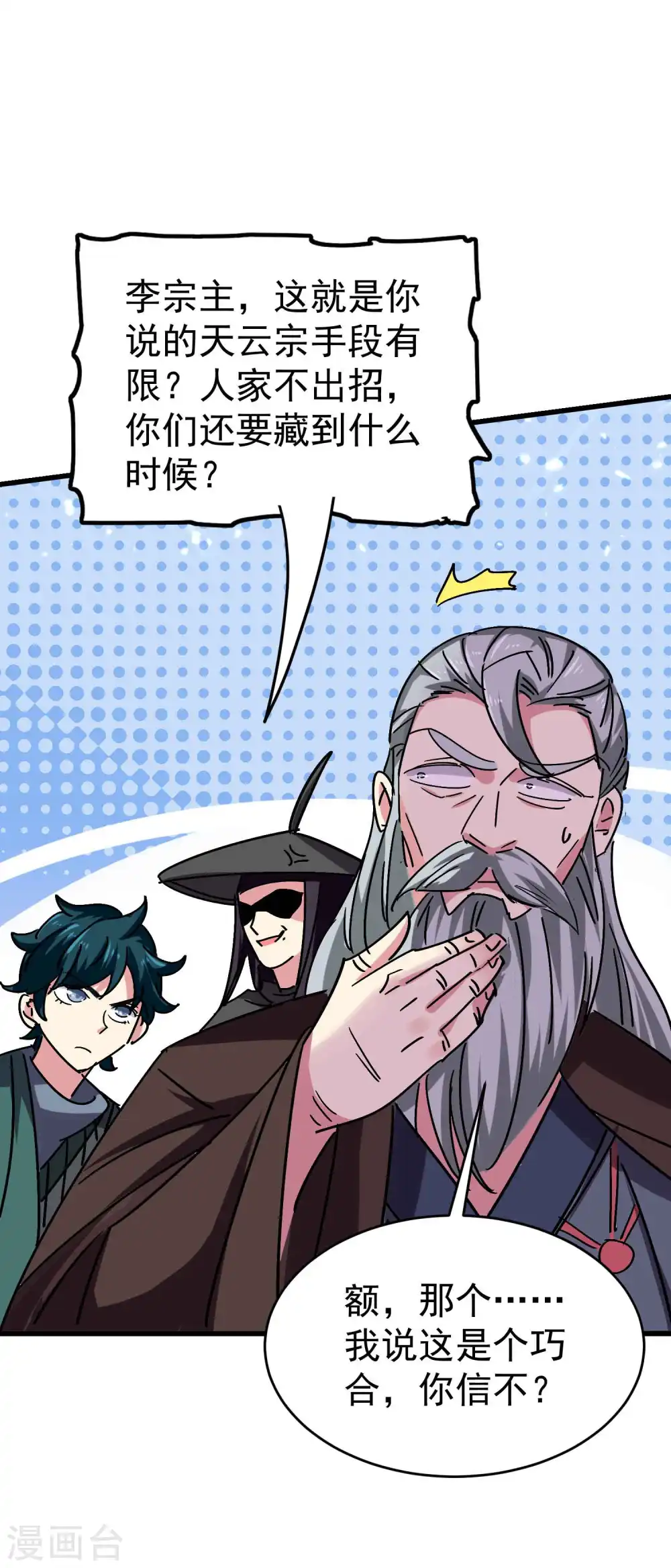 第141话 逆转只在转瞬间！26