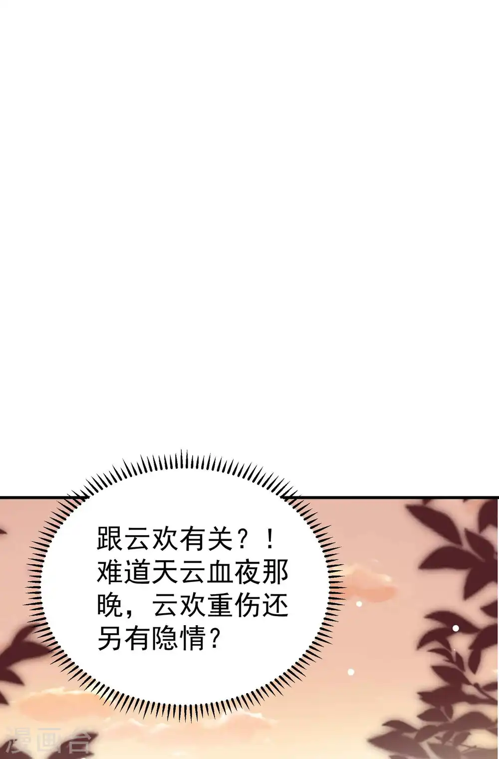 第85话 见不得光的秘密11