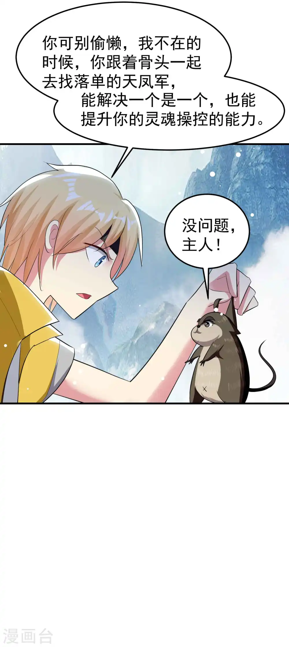 第91话 从未见过的神秘结界！7