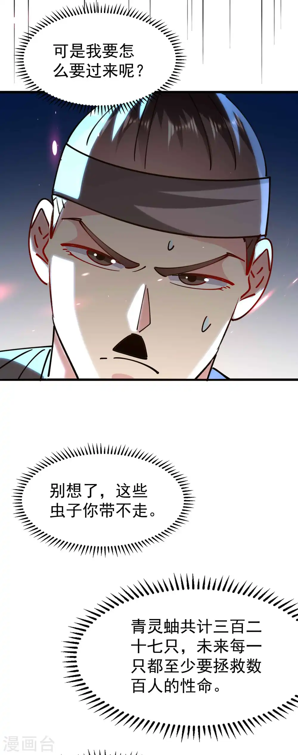 第112话 让人痛苦的抉择44