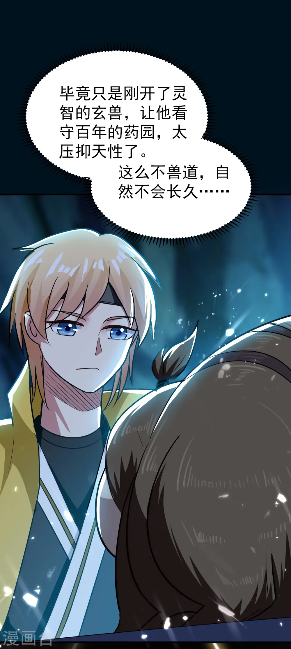 第71话 这些秘籍全都给你10