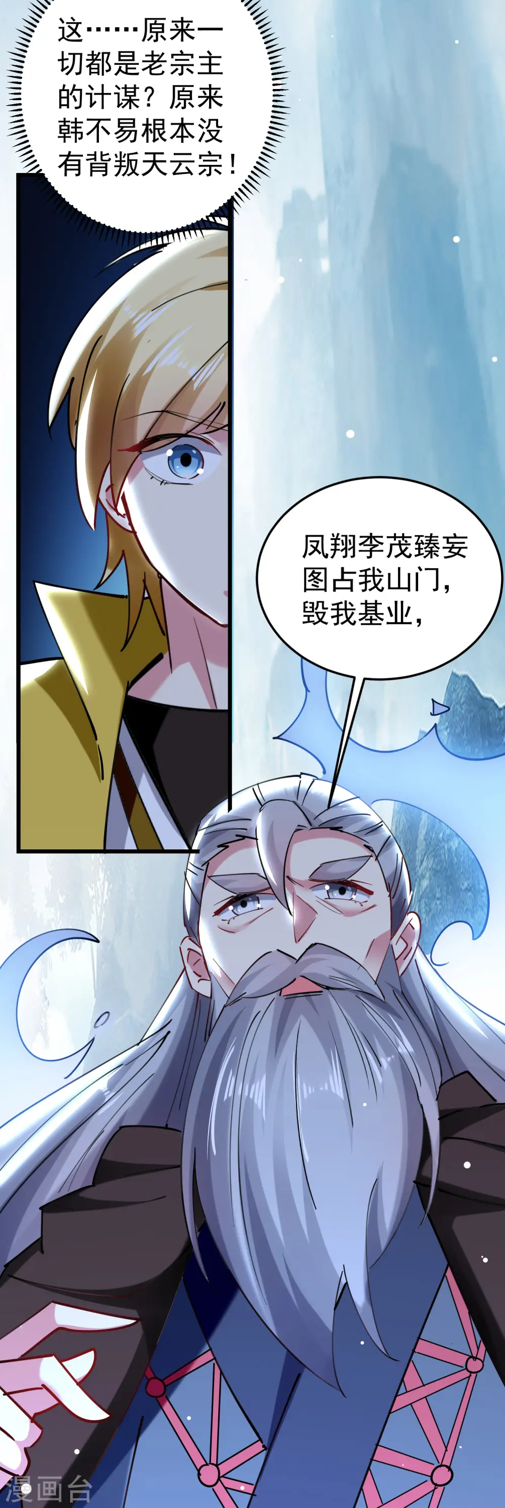 第83话 原来我只是棋子？19