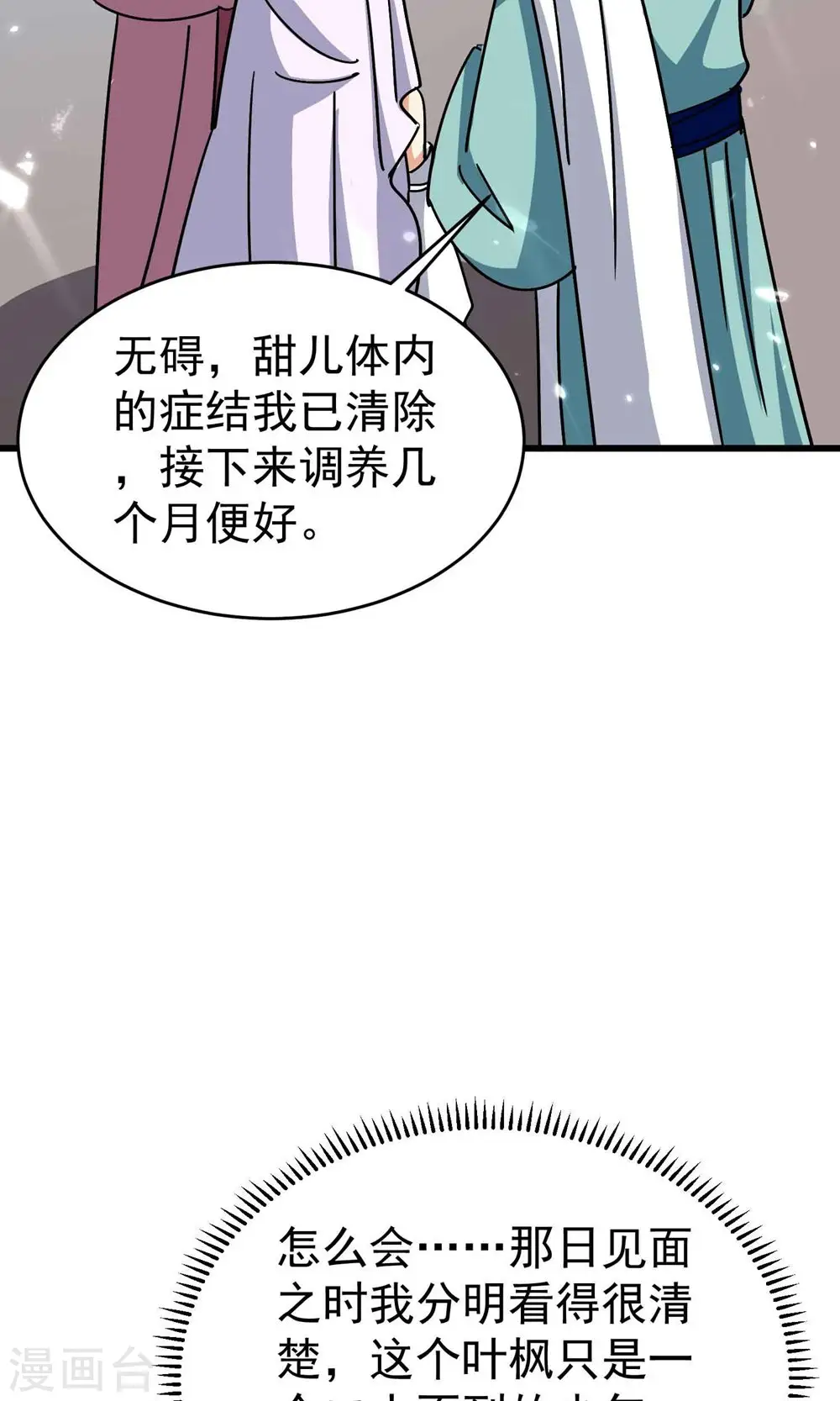 第152话 展现真正的技术！27