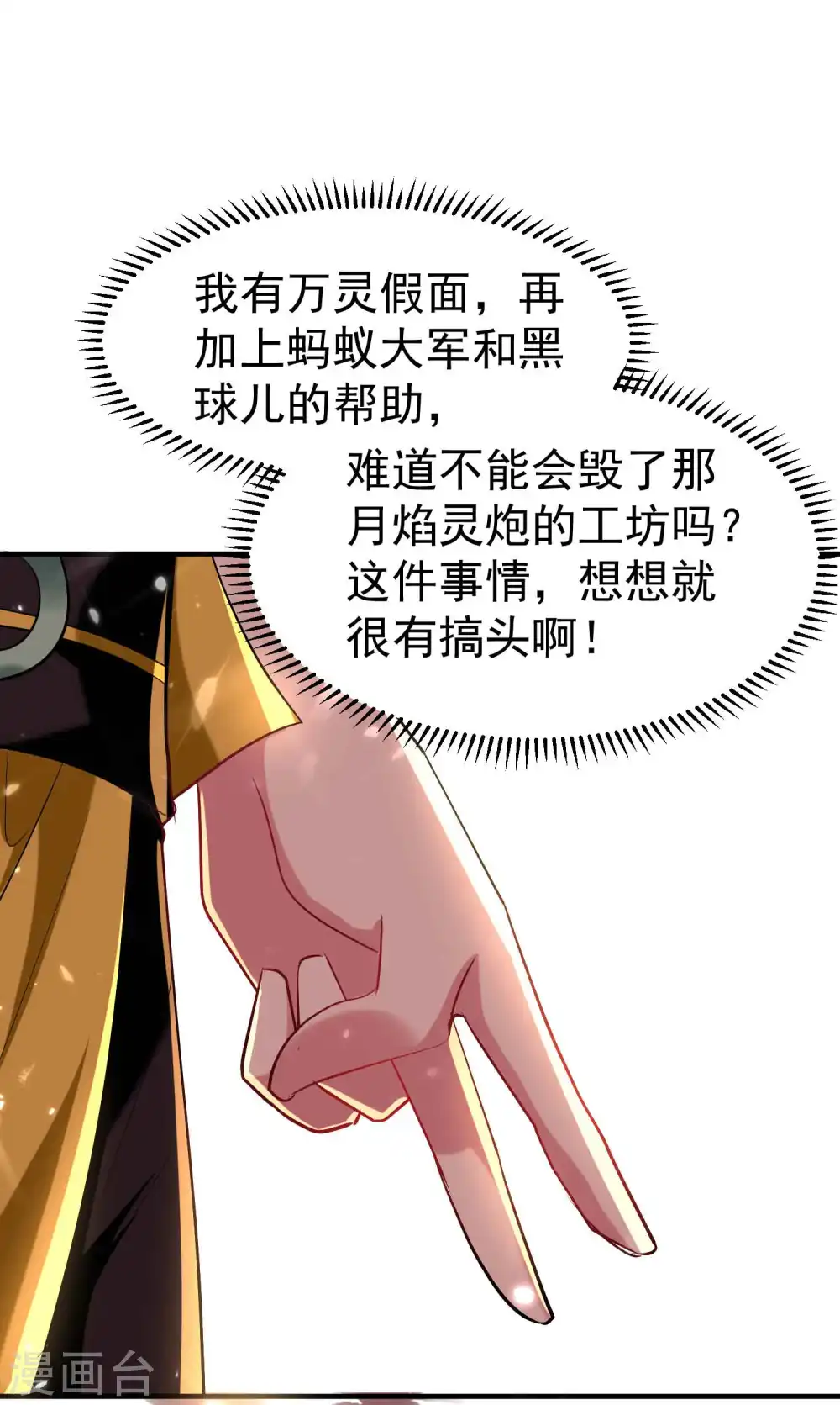 第95话 为什么总是针对我们？26