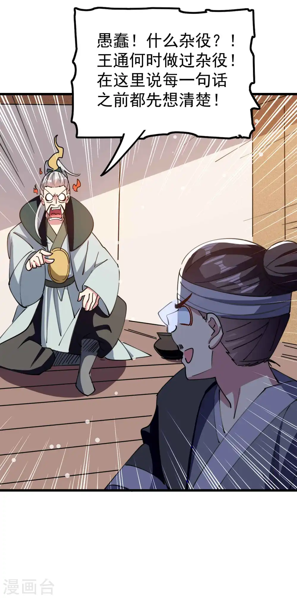 第97话 你想让我往哪扎？24