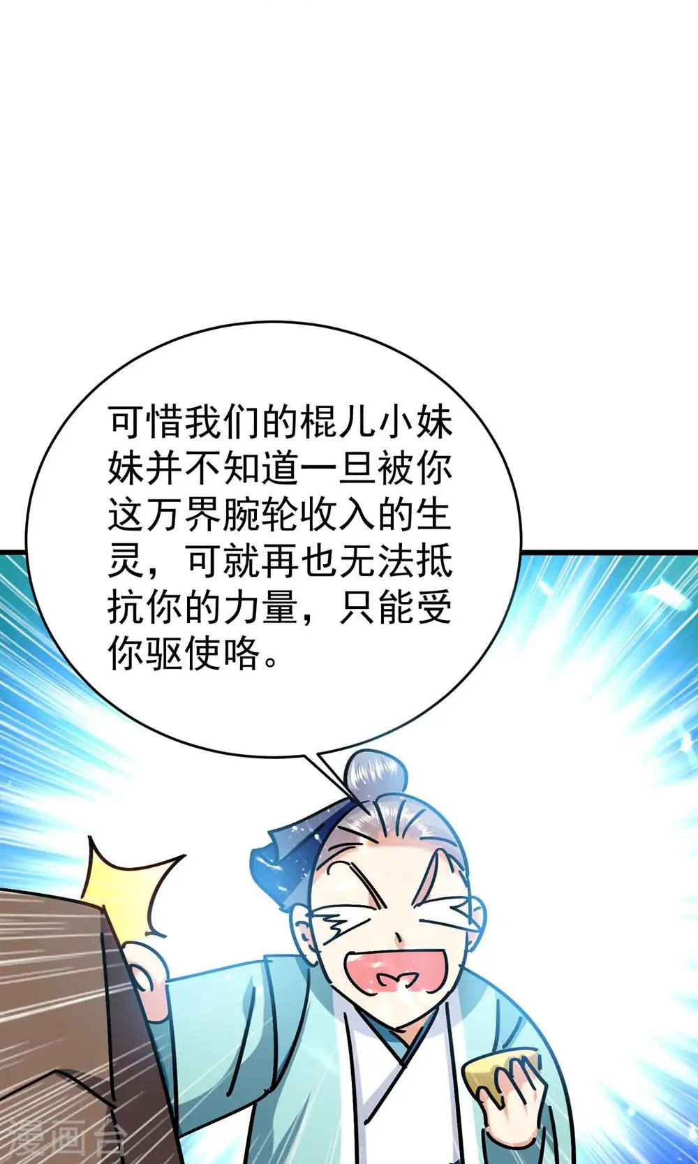 第163话 灵源成了我跟班？18