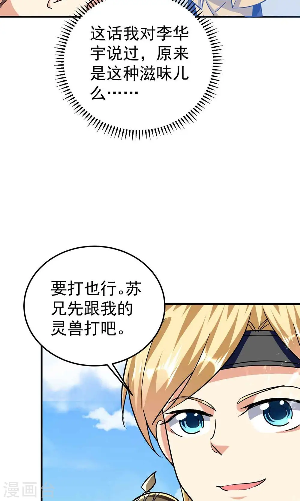 第174话 桂花糕有多好吃？37