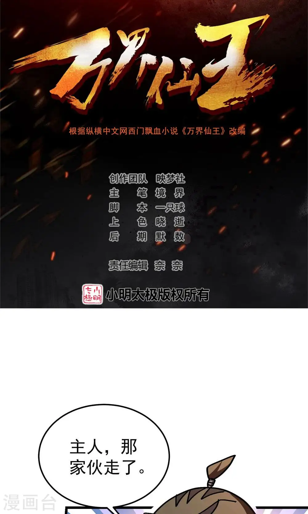 第193话 转眼间全军覆没！1
