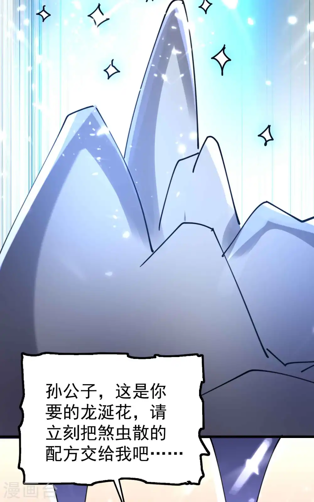 第113话 夺魂蛊虫的力量12