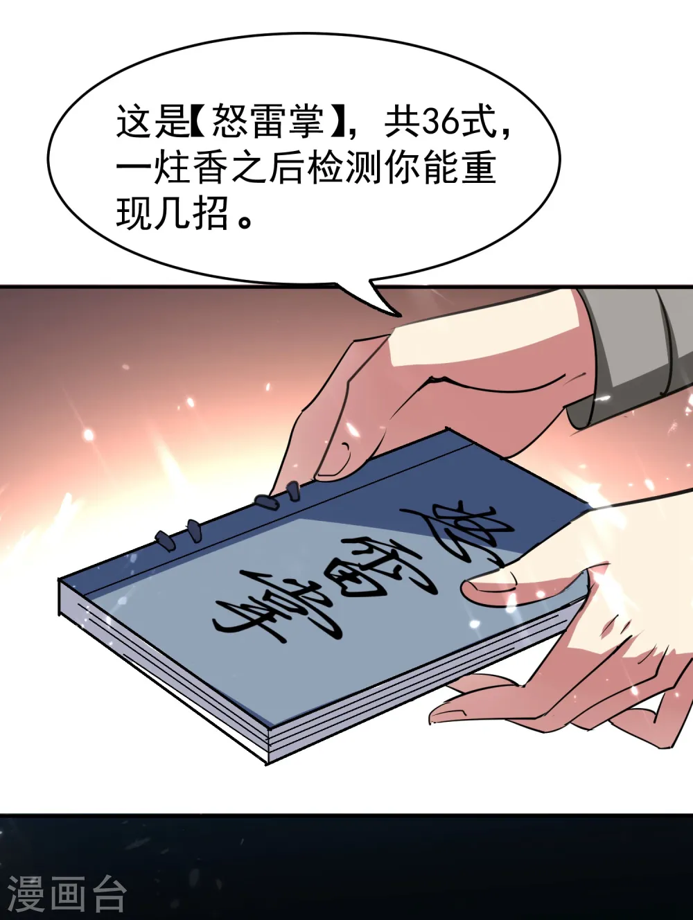 第8话 送他一份大礼6