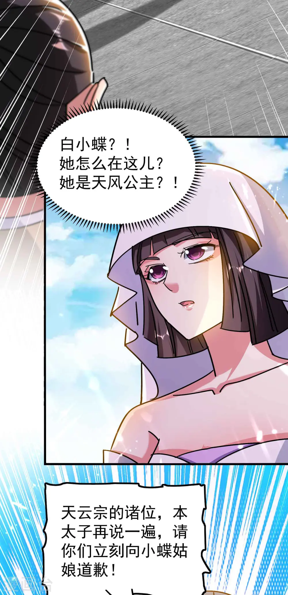 第197话 你还有多少风流债25