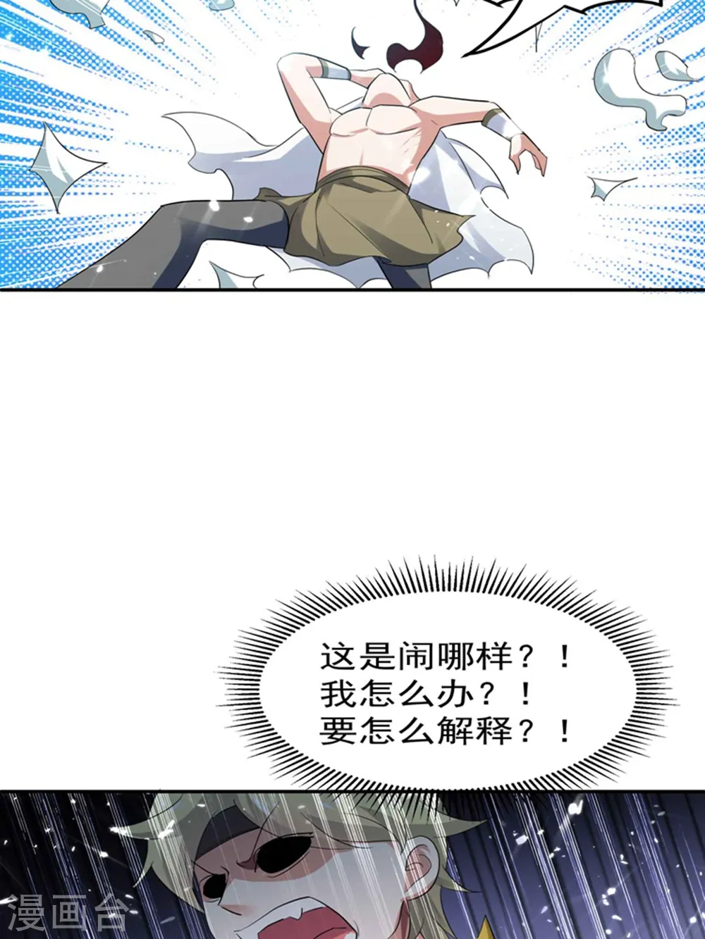第132话 遇事先晕不会错！12