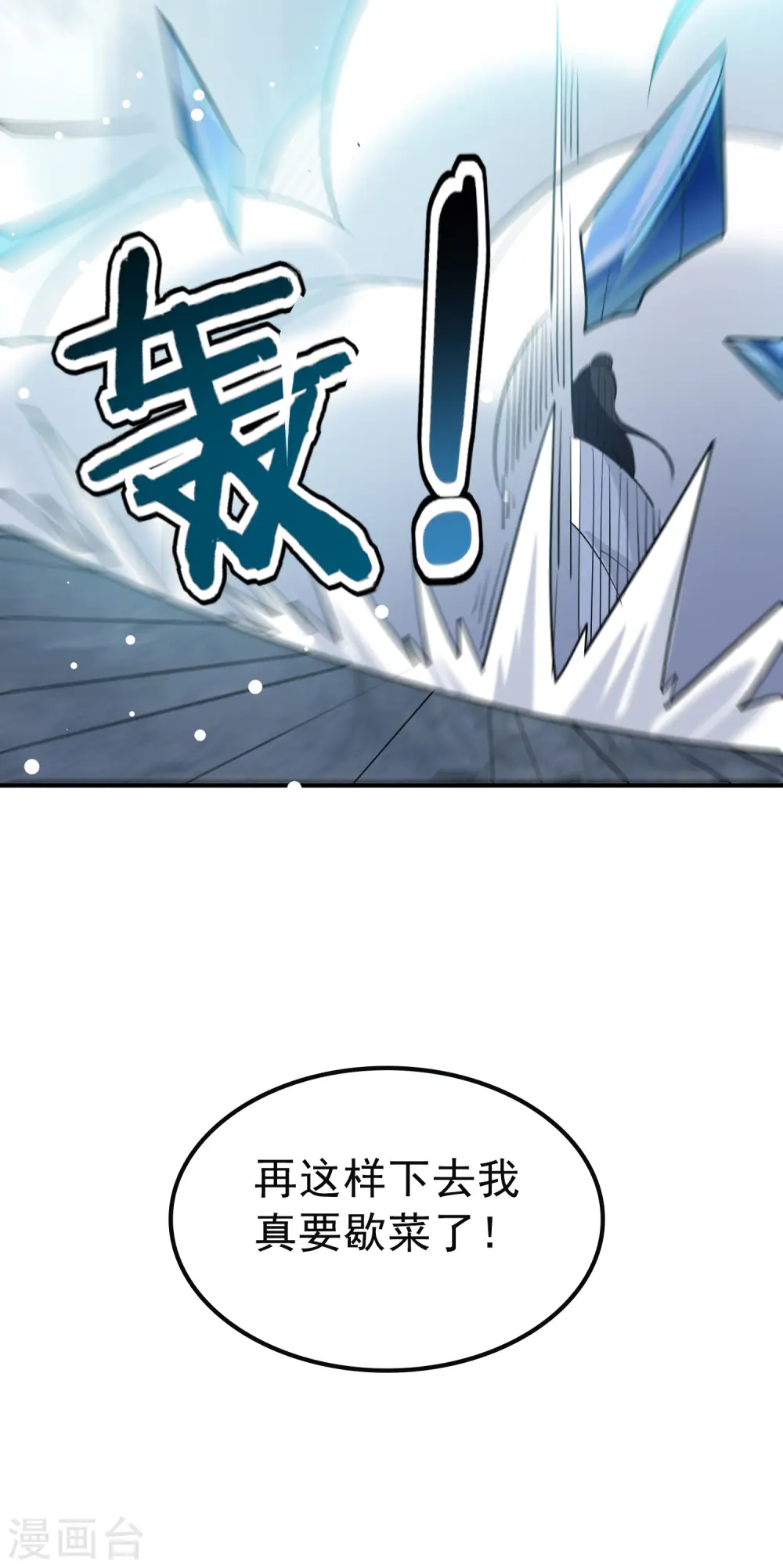 第79话 单方面的碾压？54