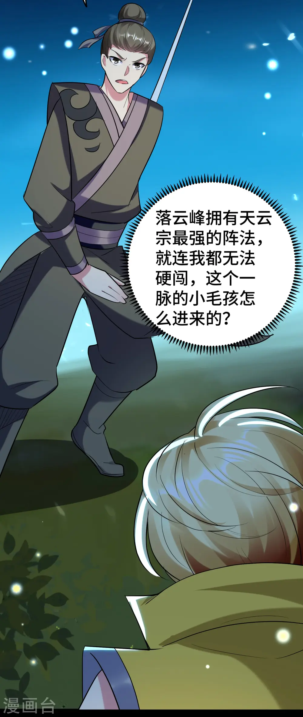 第27话 想走？做梦！8