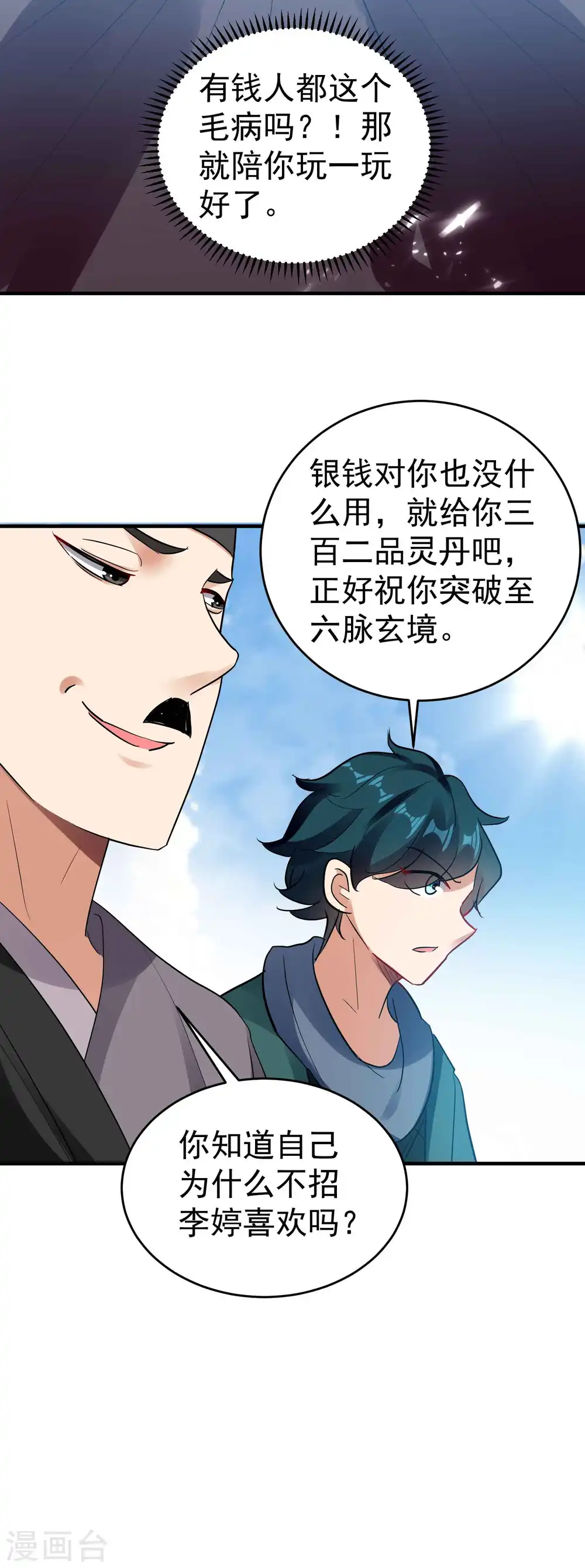 第107话 不能惹的噬魂部落25
