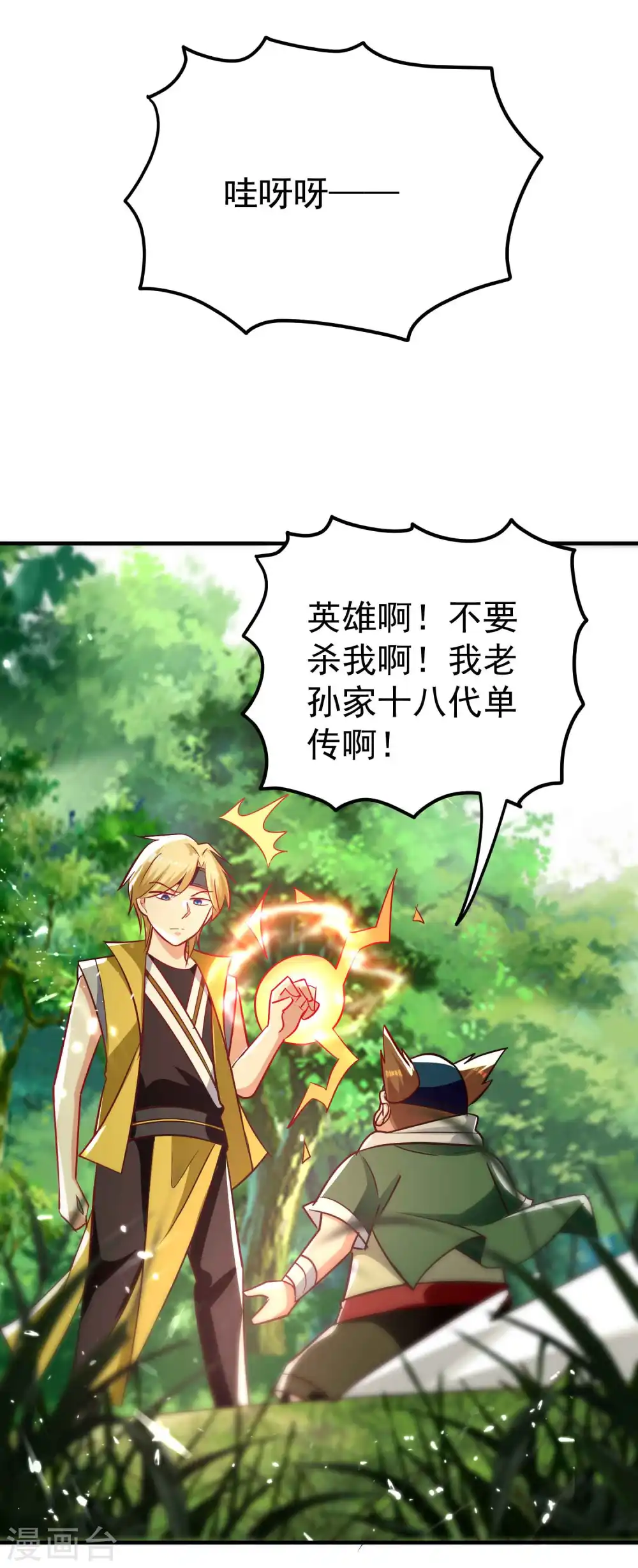 第143话 神秘的千人血炼！26
