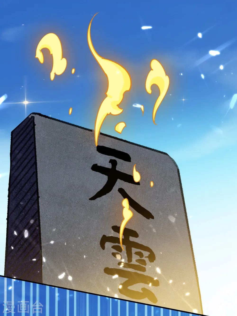 第5话 考核失败？43