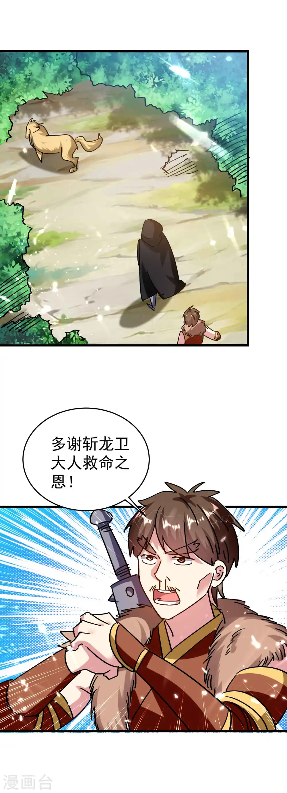 第146话 一人一狗计划通！17