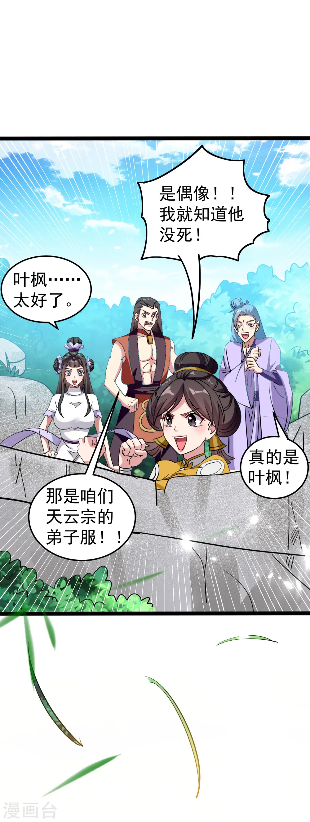 第44话 叶枫失踪了？！54
