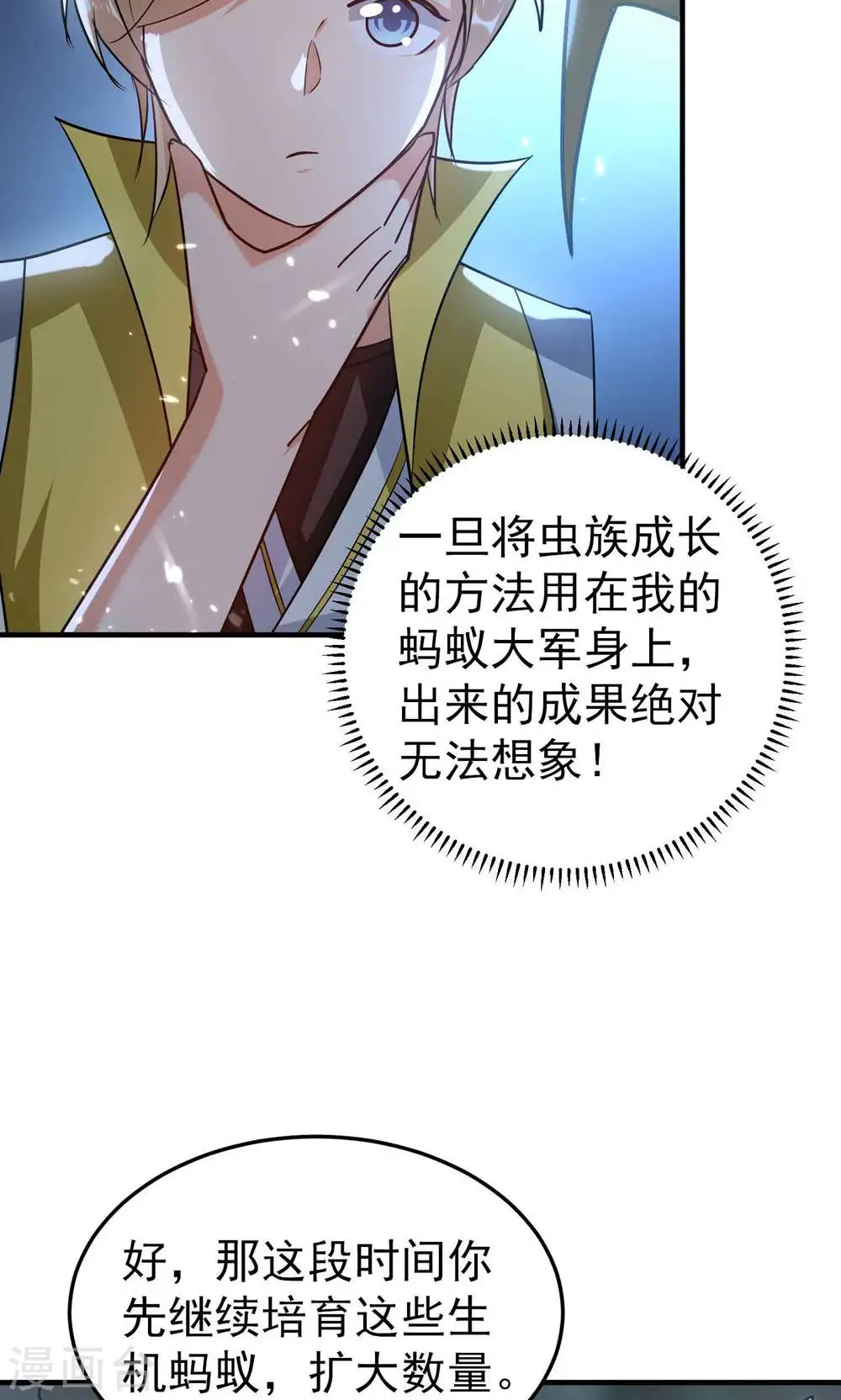 第172话 打造一支最强军团31