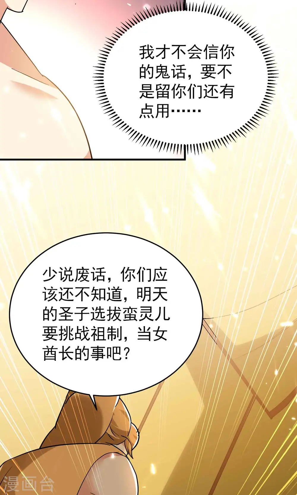 第124话 灵儿准备自己上？21