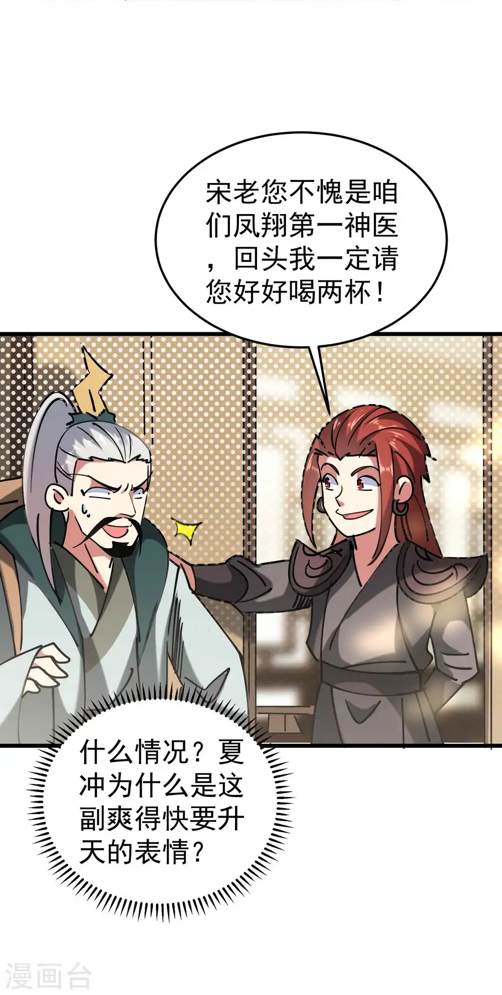 第98话 有这么爽吗？10