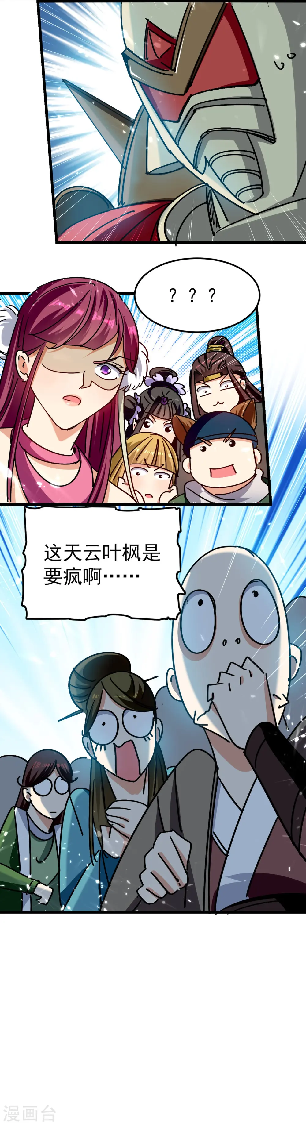 第199话 叶枫是不是疯了！38