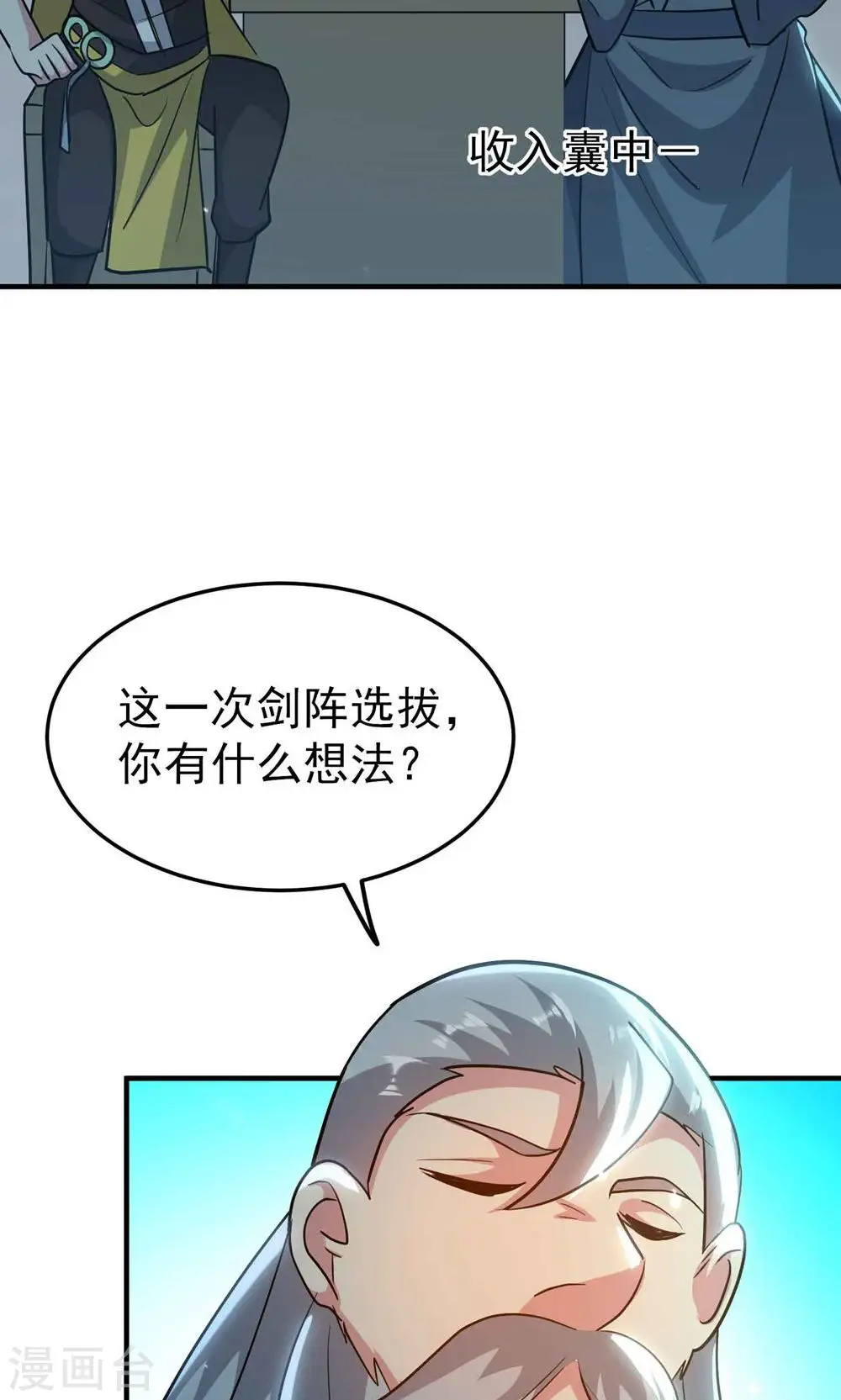 第172话 打造一支最强军团5