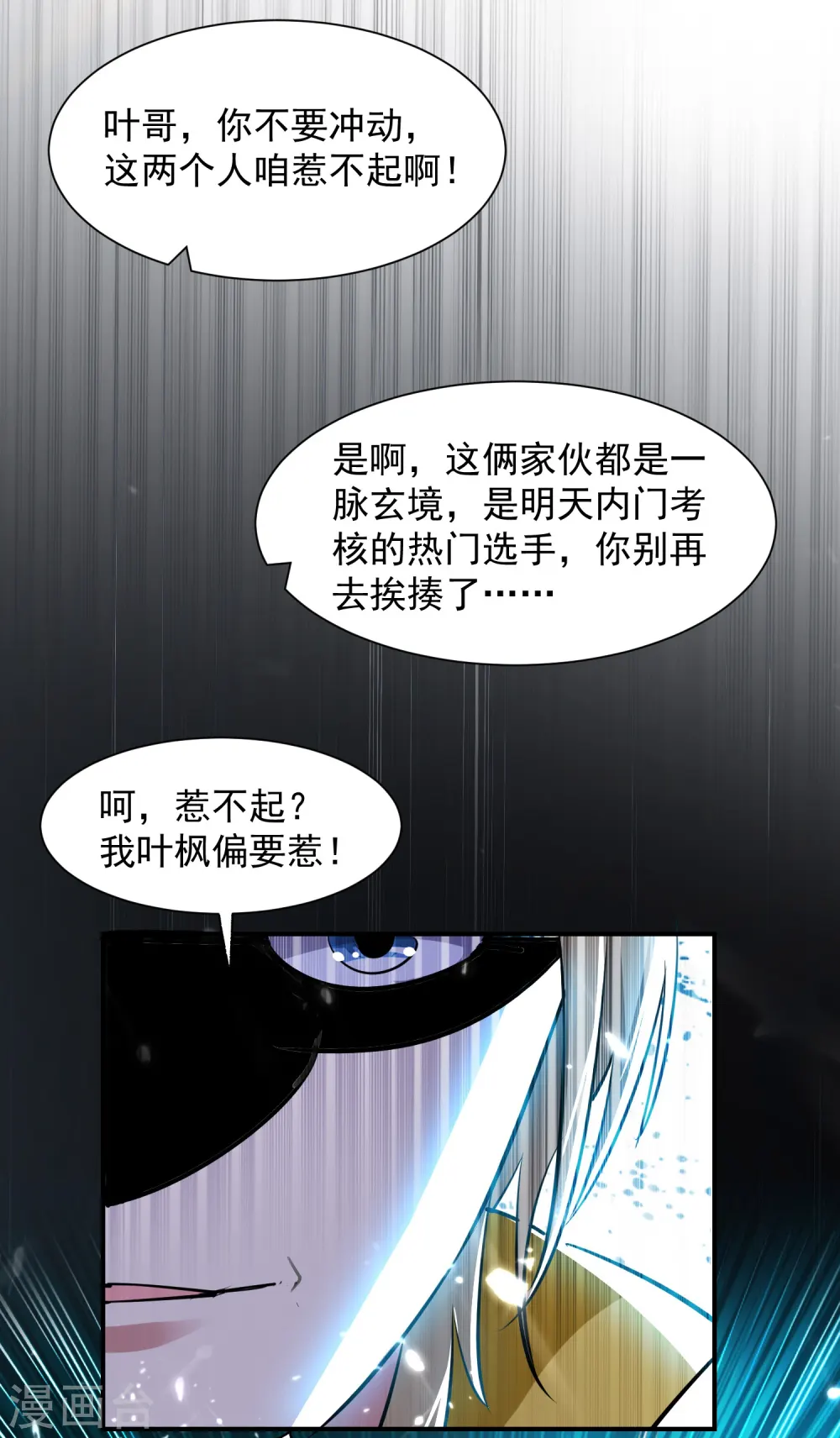 第3话 我不怕他！11