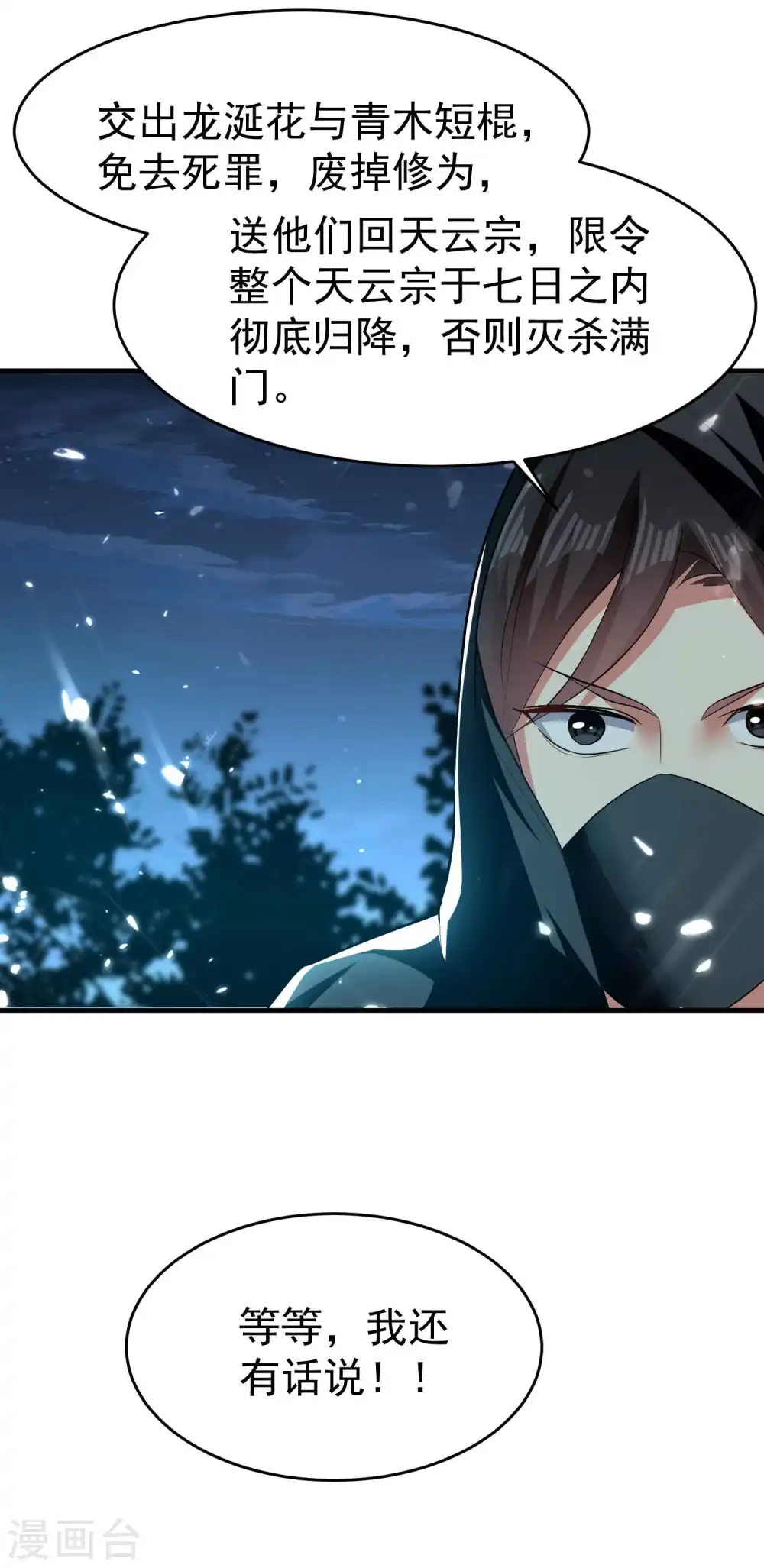 第115话 所有人就地诛杀！38