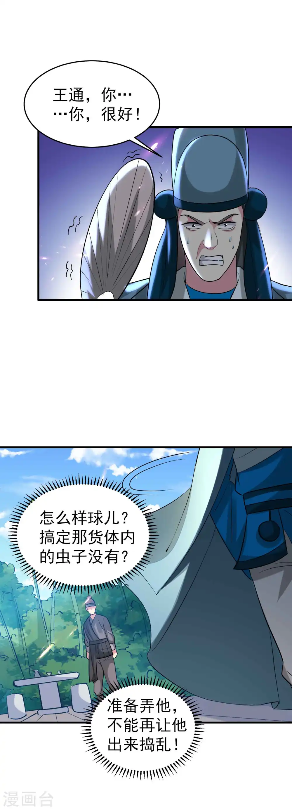 第110话 有人想杀人灭口啊！18