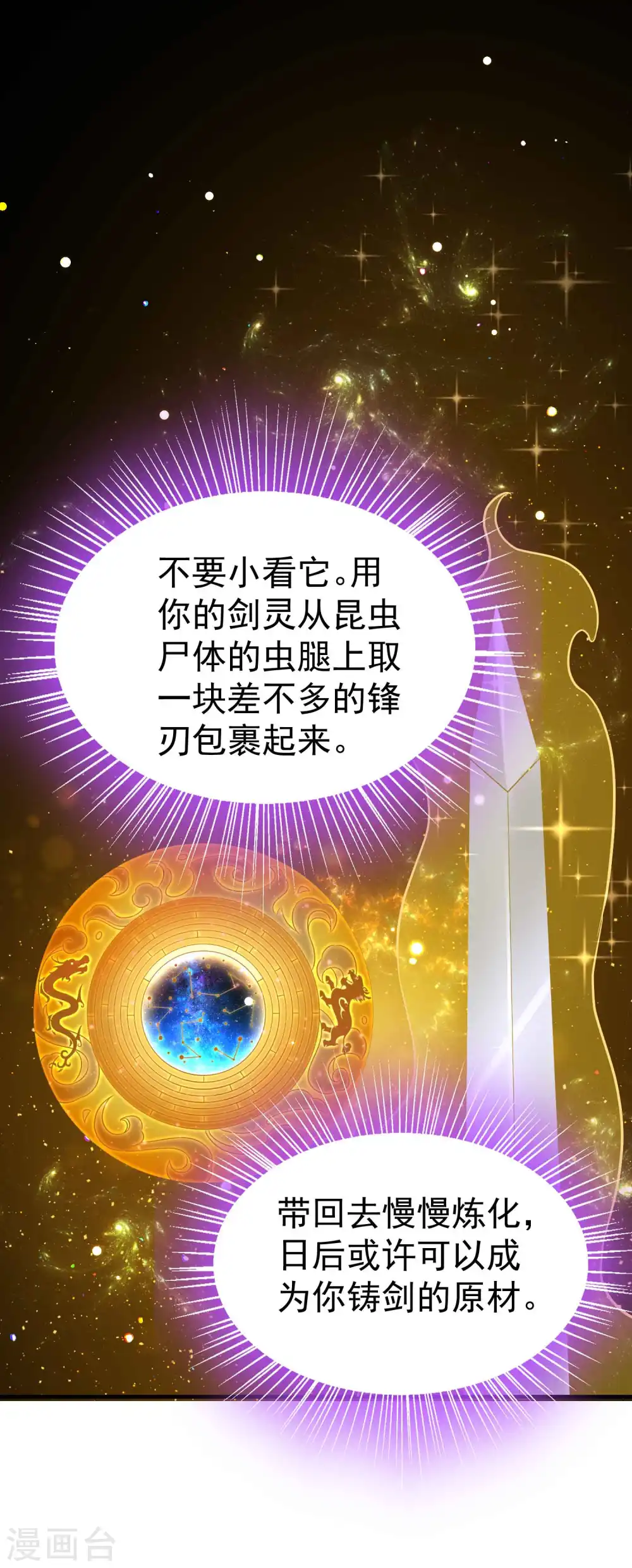 第93话 谁说不能探究过去？33