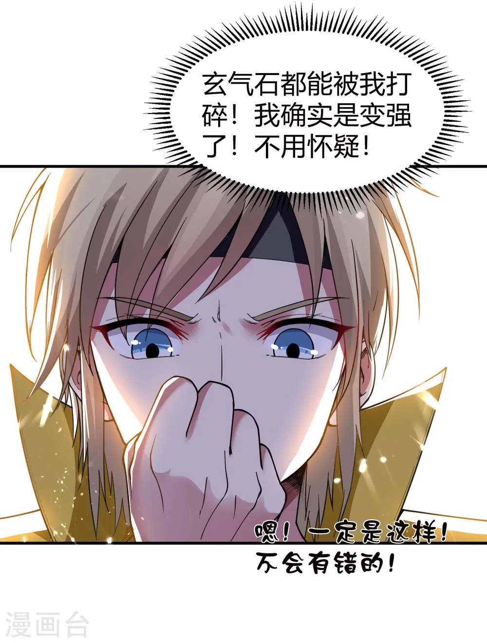 第7话 你就是我要找的英雄吗？32