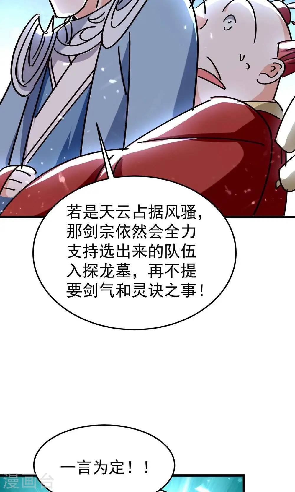 第171话 万千星光破山河45