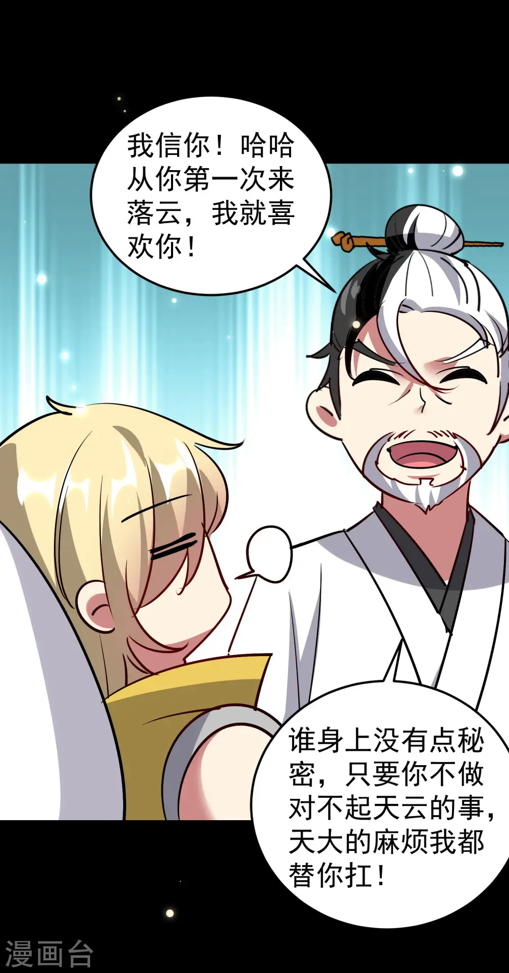 第46话 冠绝天云宗28
