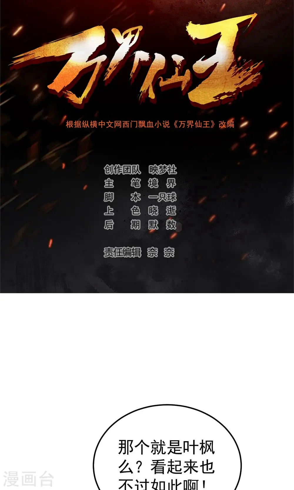 第170话 需要我来找回场子1