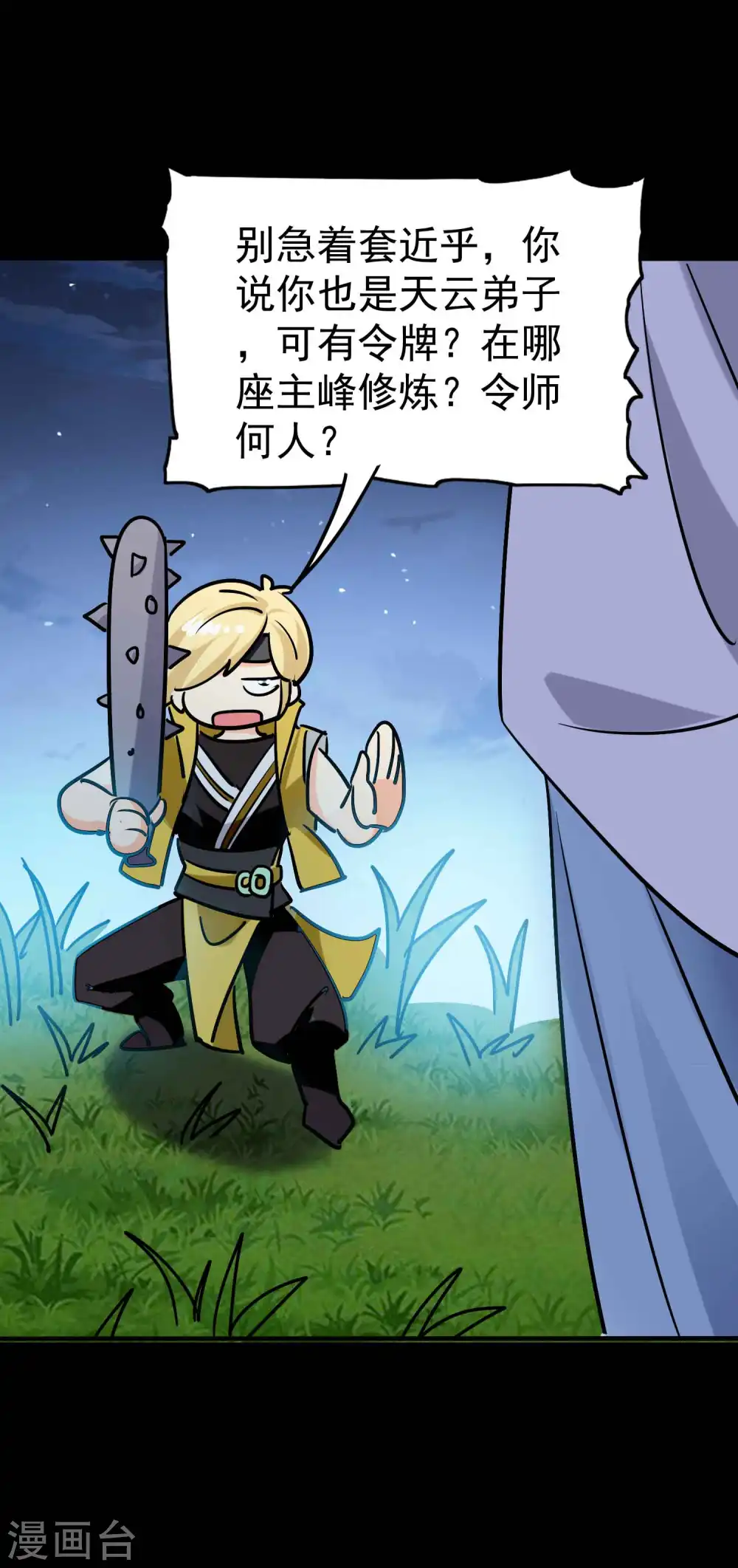 第58话 神秘的少女？47