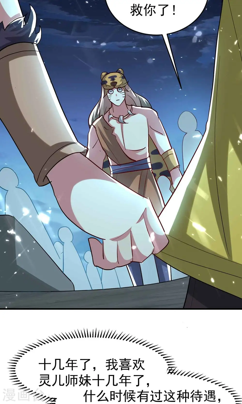 第121话 单枪匹马斗灵兽！46