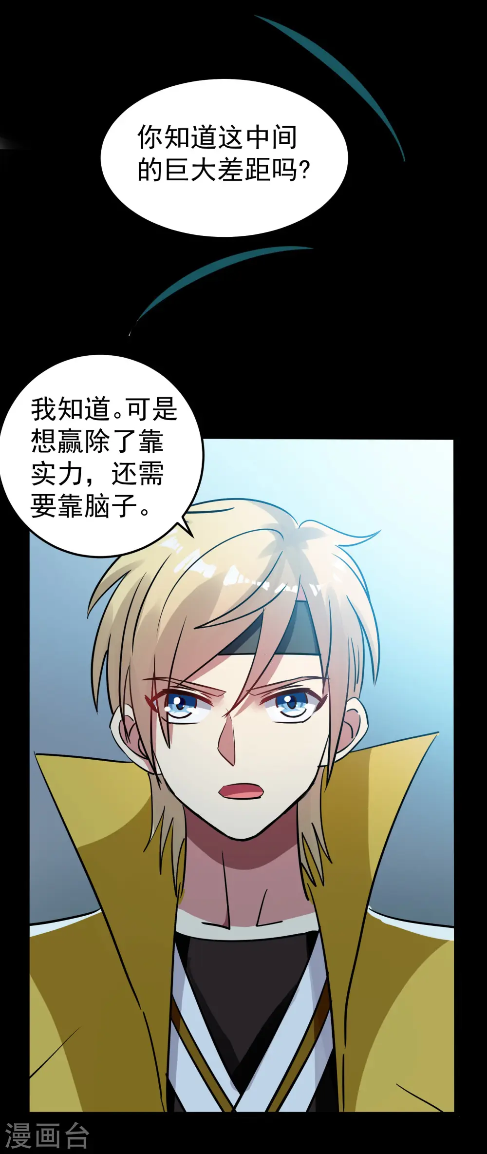 第42话 想赢得靠脑子7