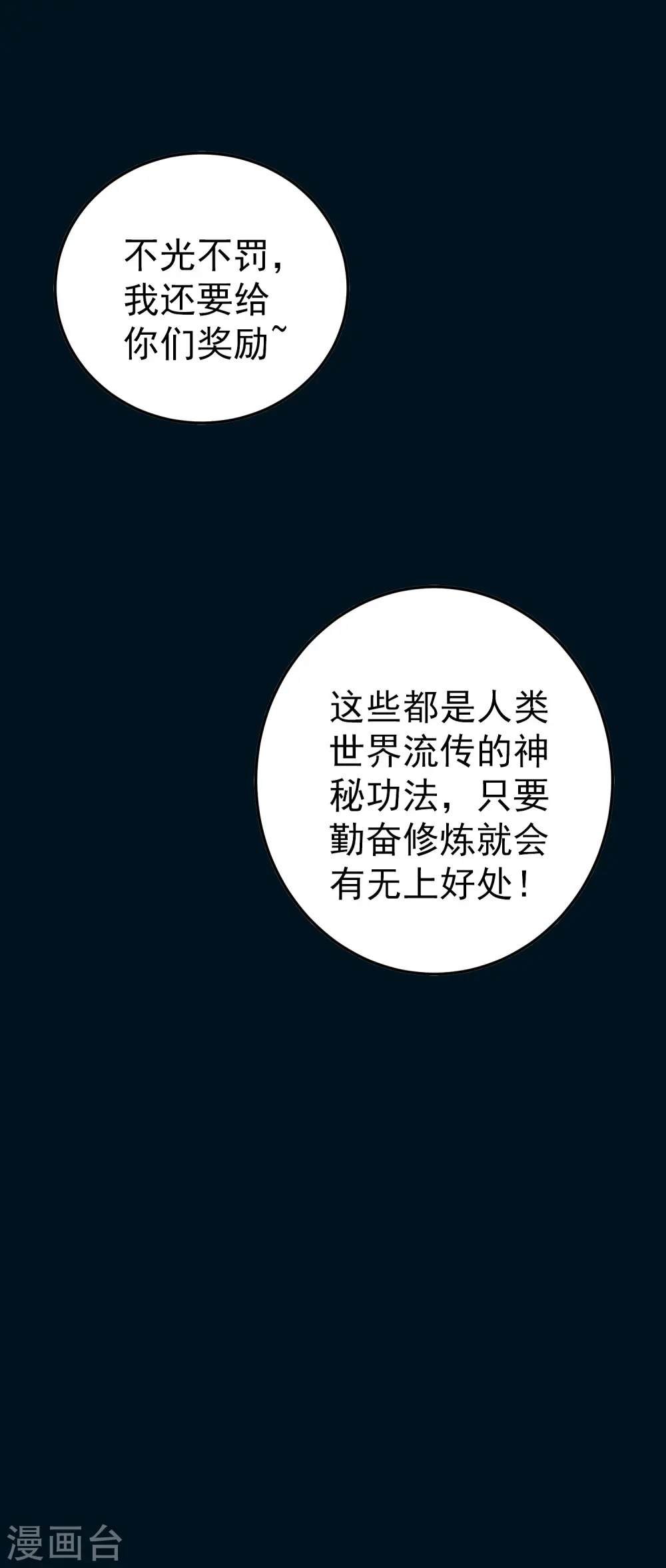 第71话 这些秘籍全都给你14