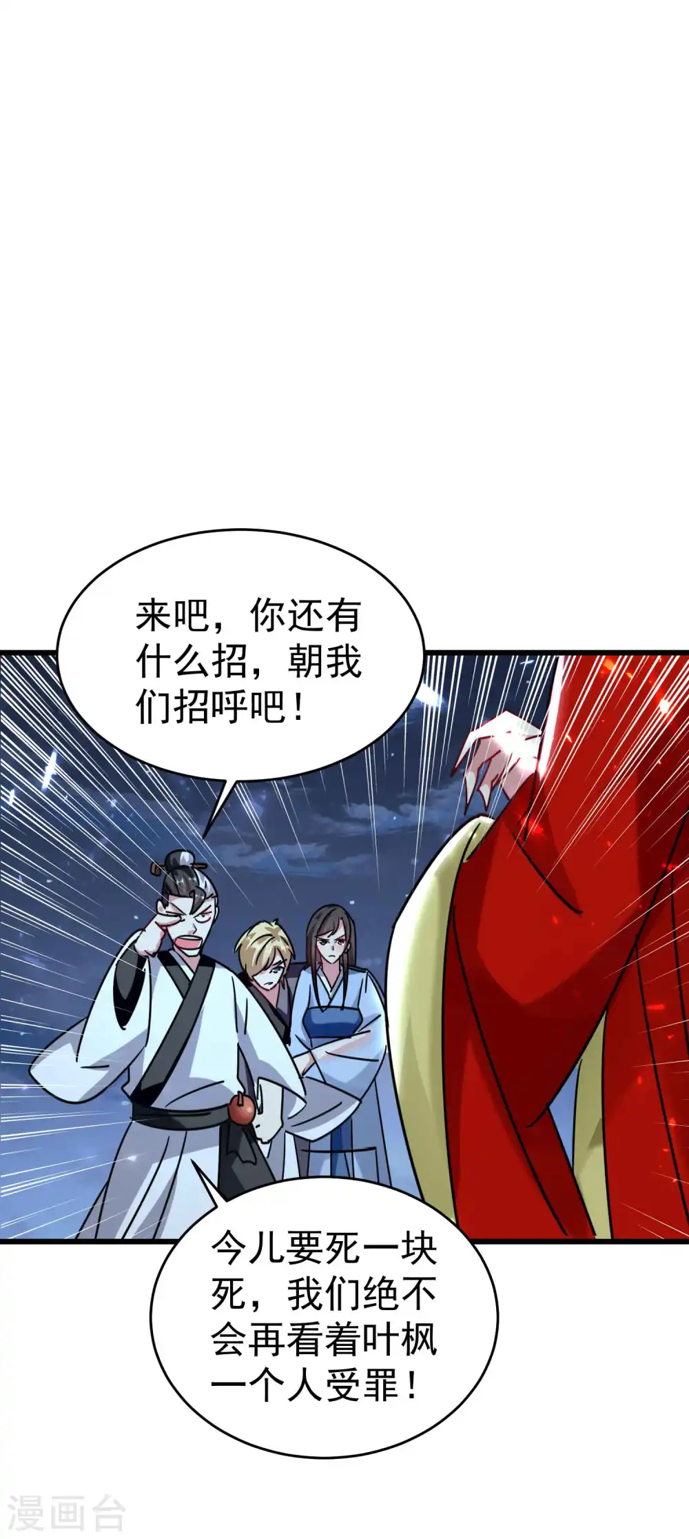 第118话 真的救不了叶枫吗？15