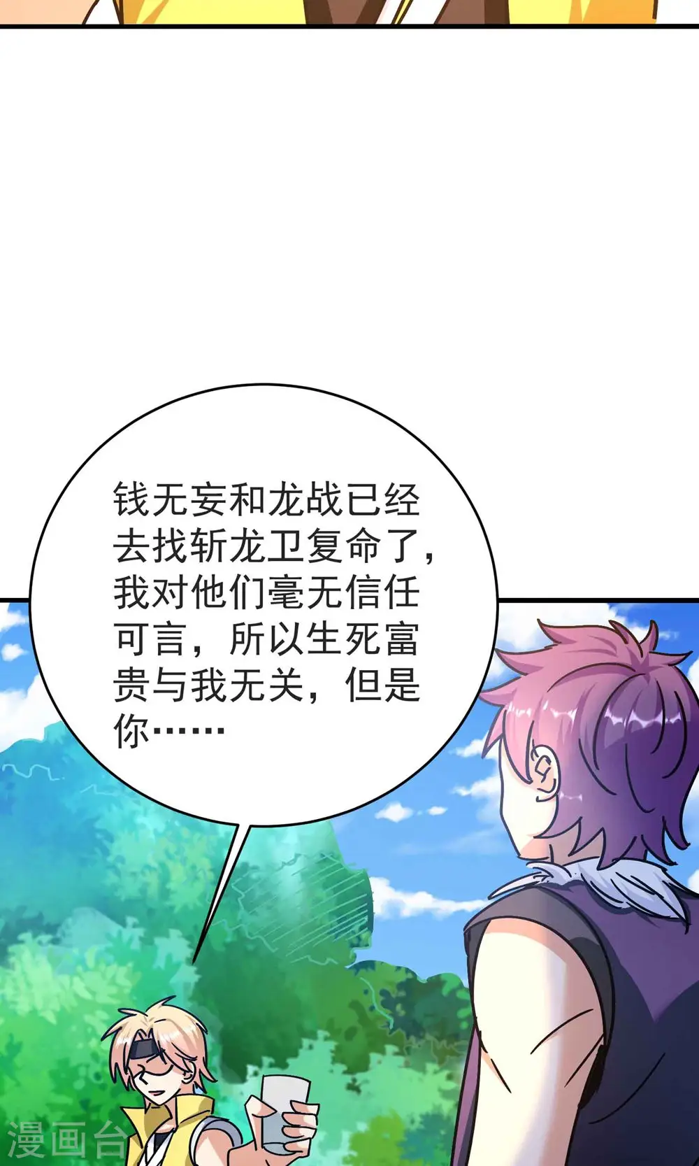 第167话 浩然剑宗出场了！9
