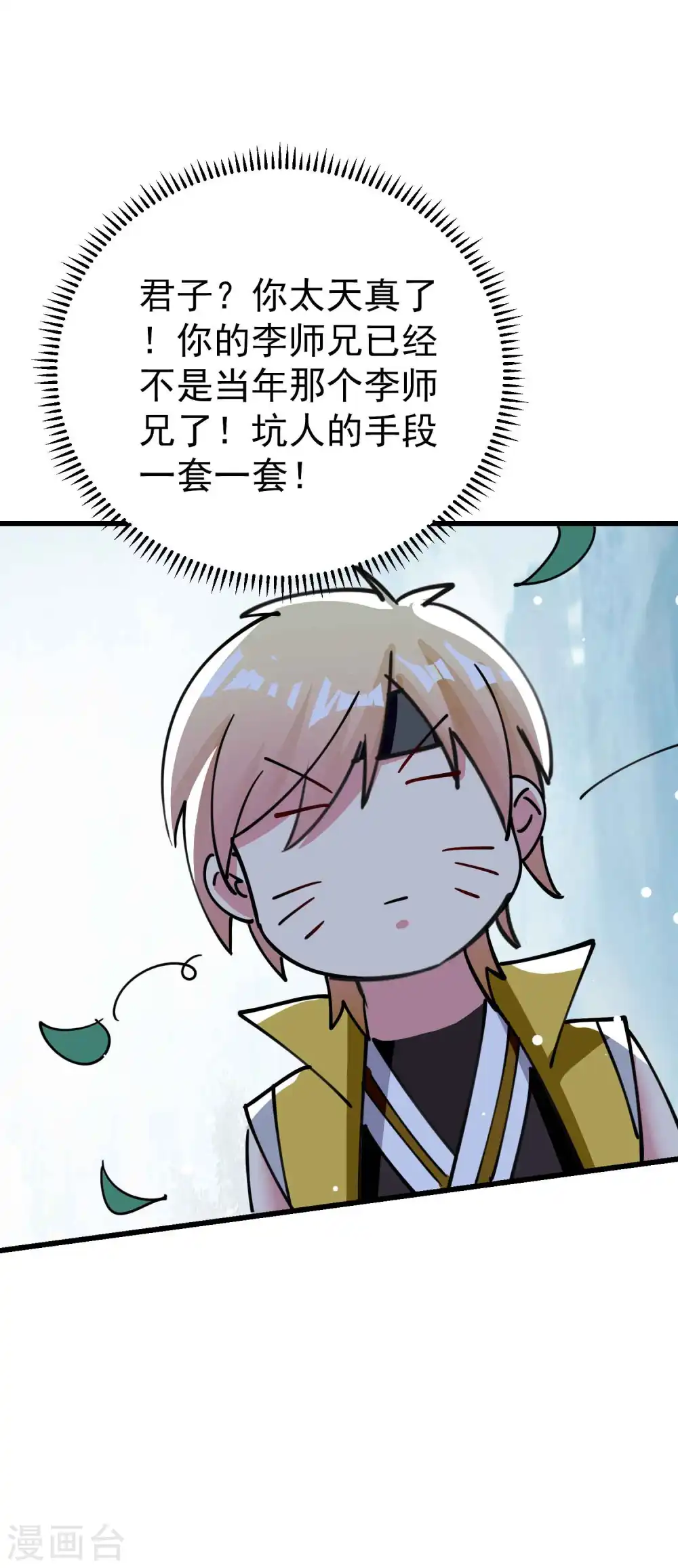 第87话 李师兄是最君子的人48