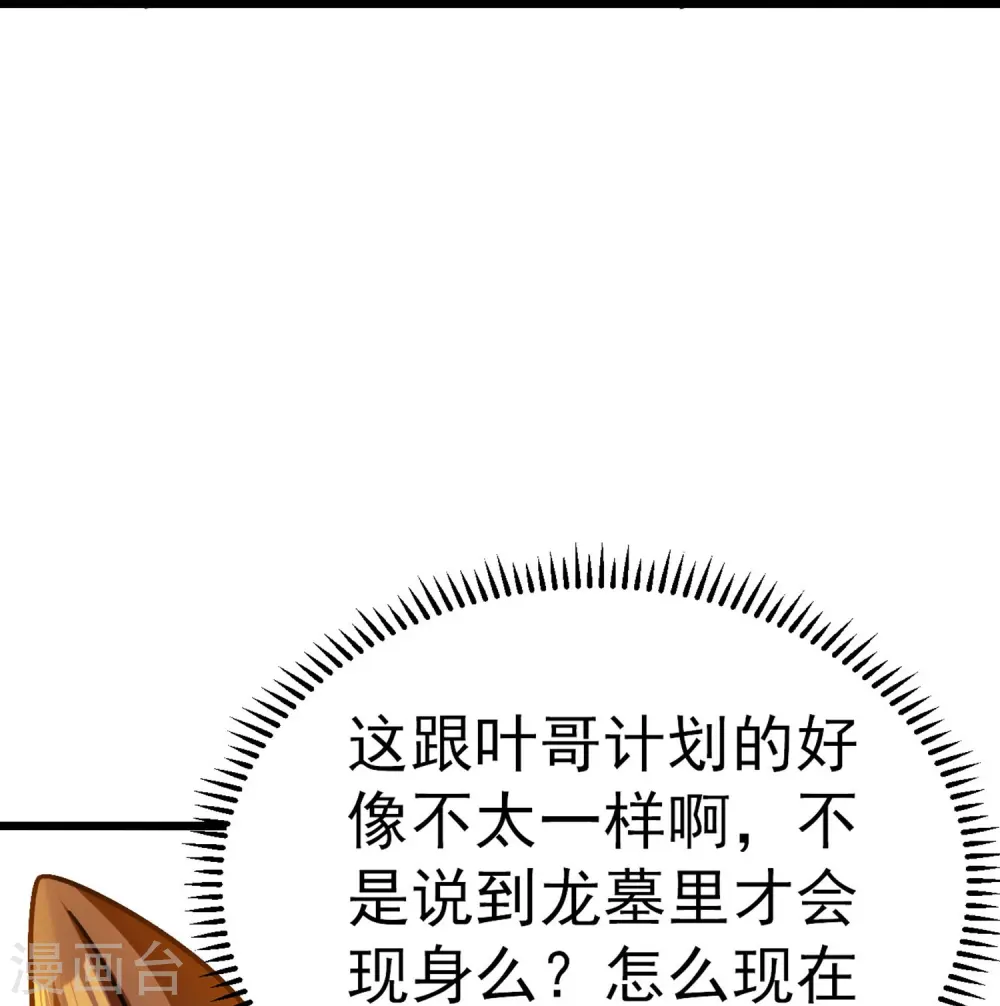 第199话 叶枫是不是疯了！30