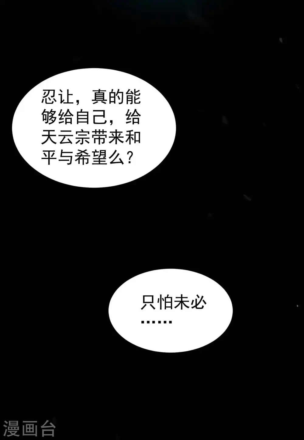 第41话 我选择不忍！37